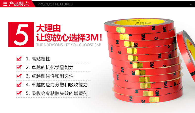 选择3M胶带的5大理由