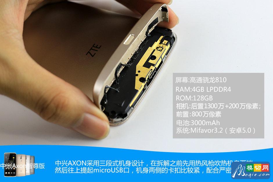硅脂+热管一定是电脑?中兴AXON拆解图赏