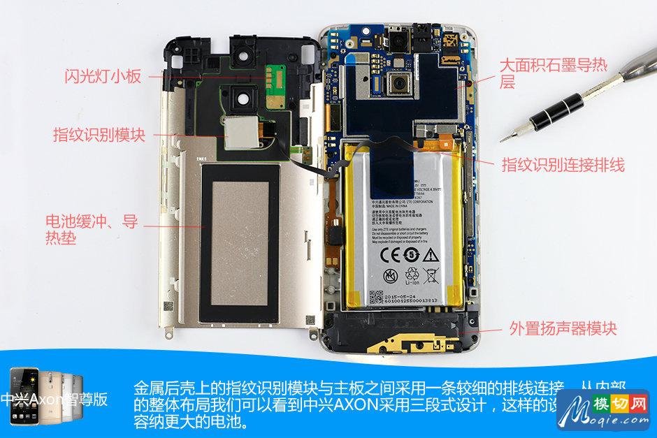 硅脂+热管一定是电脑?中兴AXON拆解图赏