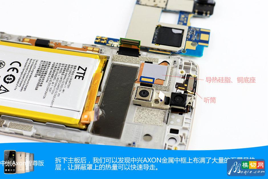 硅脂+热管一定是电脑?中兴AXON拆解图赏