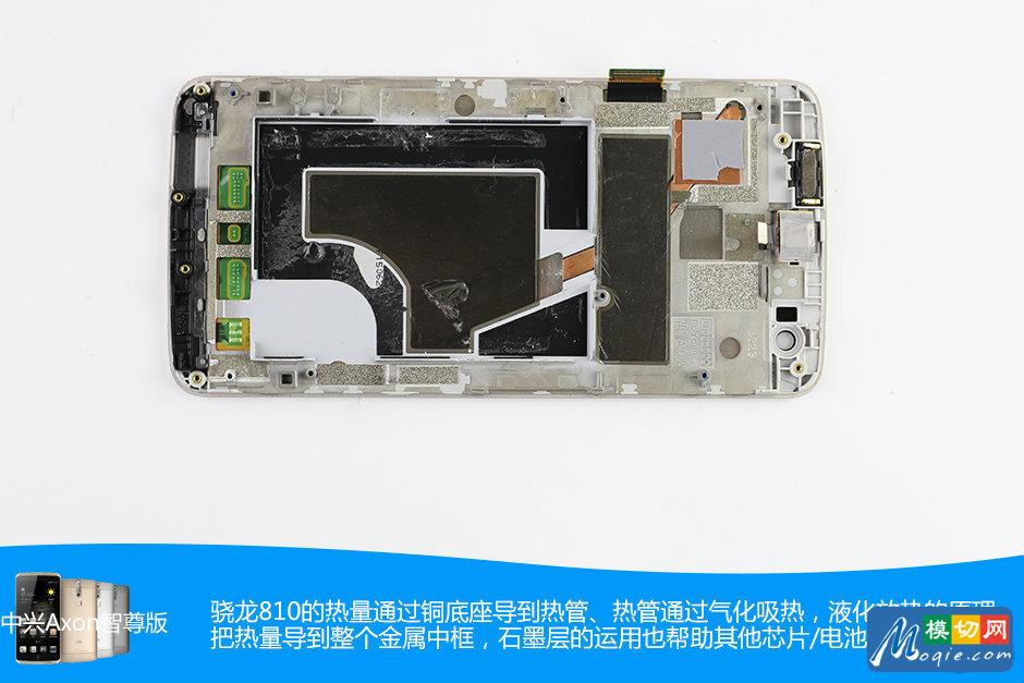 硅脂+热管一定是电脑?中兴AXON拆解图赏