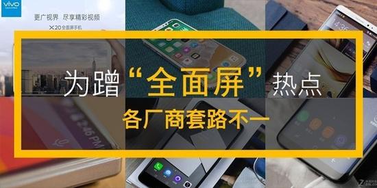 揭密全面屏解决方案：手机厂商各有各的套路