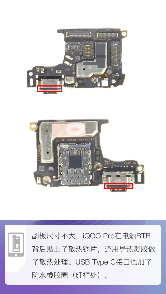拆解iqoo pro 5g版手机:爱模切爱拆机