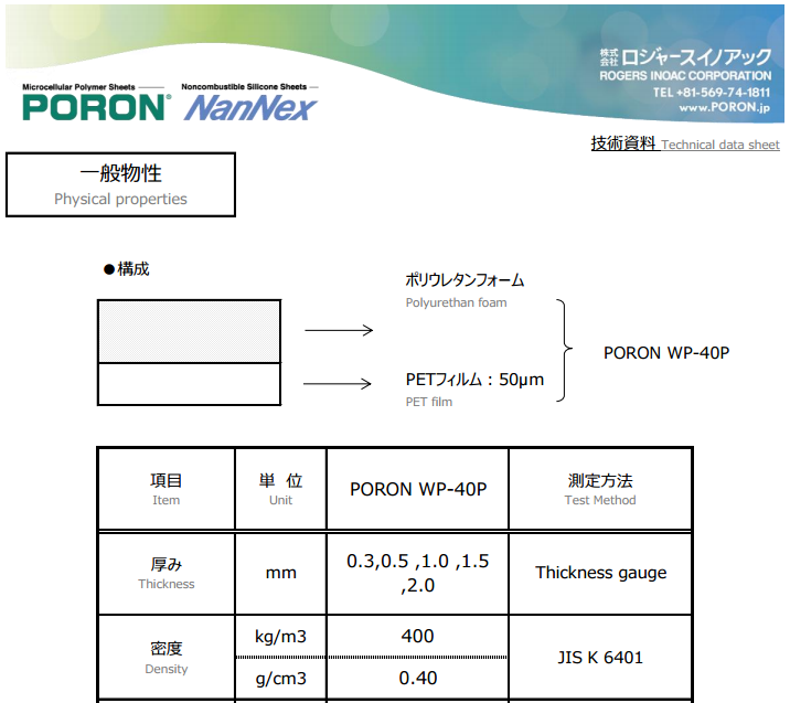 井上PORON WP-40P