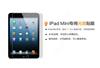 IPAD MINI 三层pet保护膜