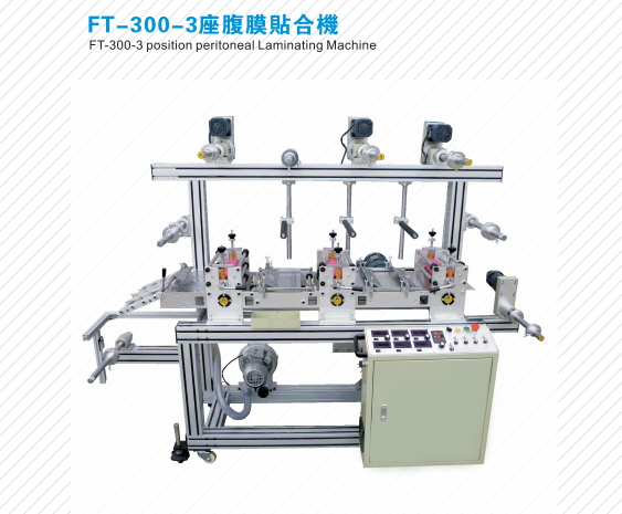 FT-300-3座腹膜贴合机