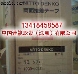 日东507/NITTO507/NO.507