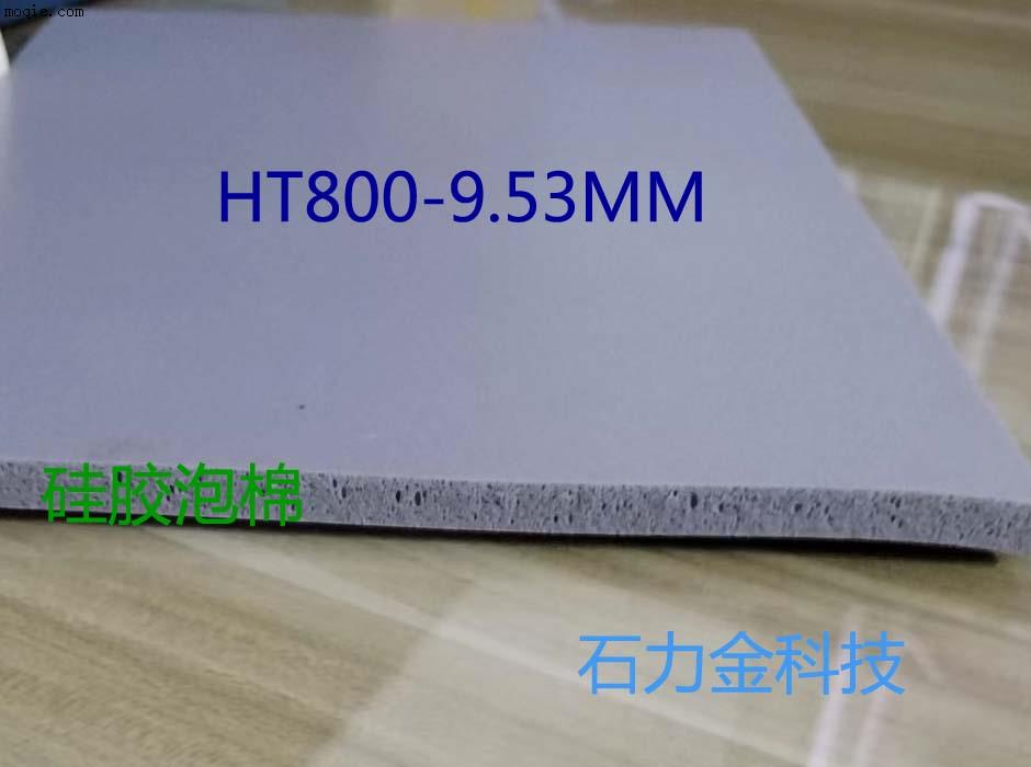 硅胶泡棉HT800-9.53MM灰色