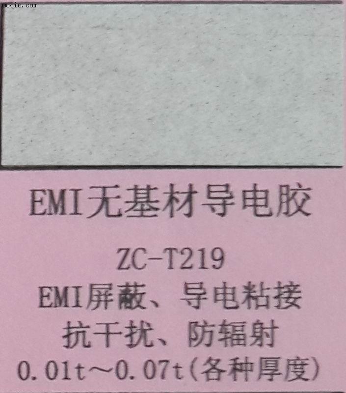 EMI无基材导电胶
