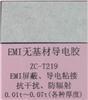EMI无基材导电胶