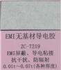 EMI无基材导电胶