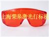 上海激光防护镜激光防护眼镜激光护目镜