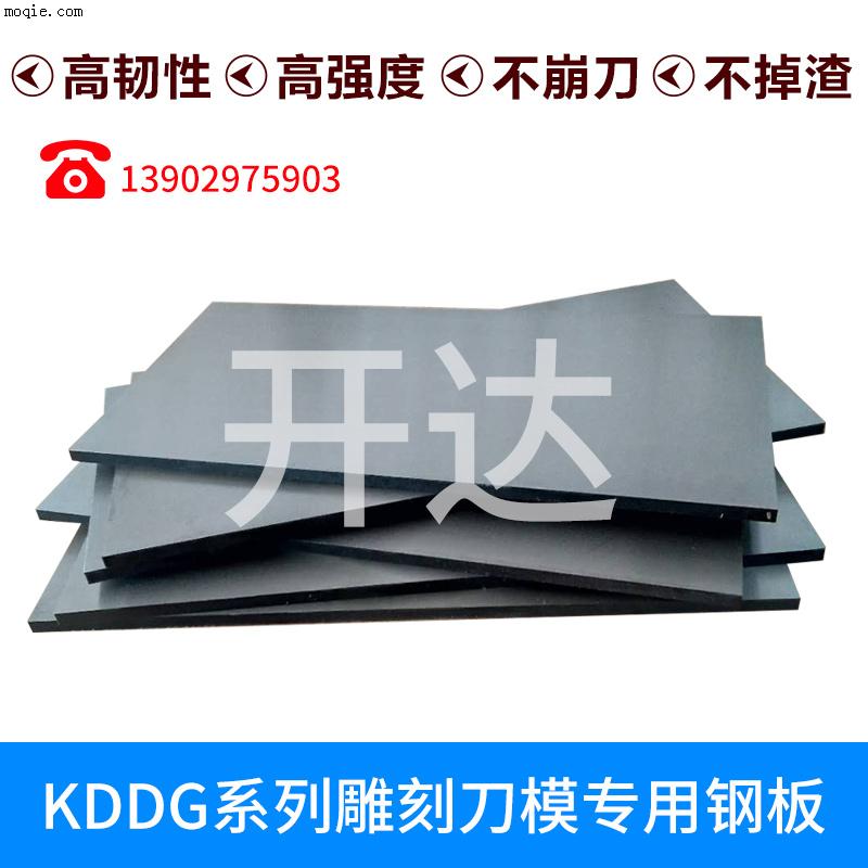 KD-10雕刻刀模专用钢板