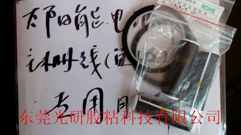 供应光研GY-007AW太阳能遮蔽胶带