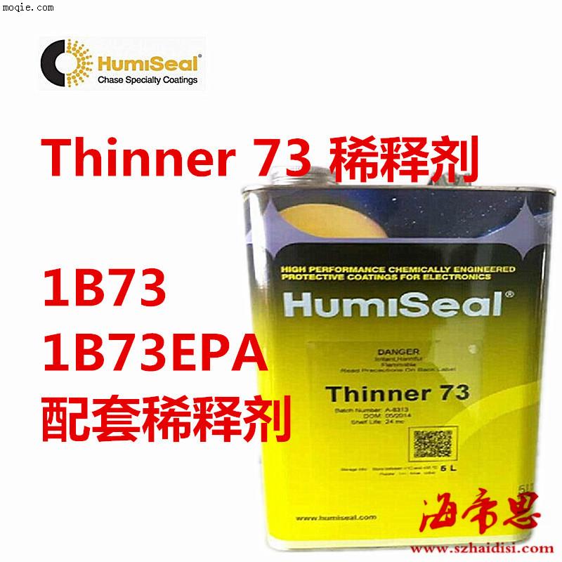 thinner73 三防胶