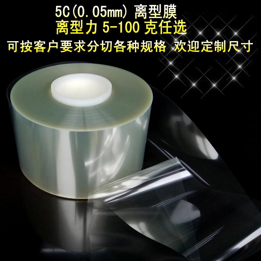 5C透明离型膜,PET硅油膜  0.05mm