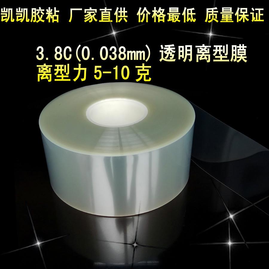 3.8C透明离型膜,PET硅油膜  0.038mm