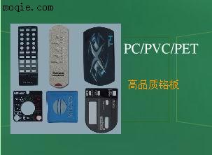 PC/PVC铭板印刷，塑料丝印