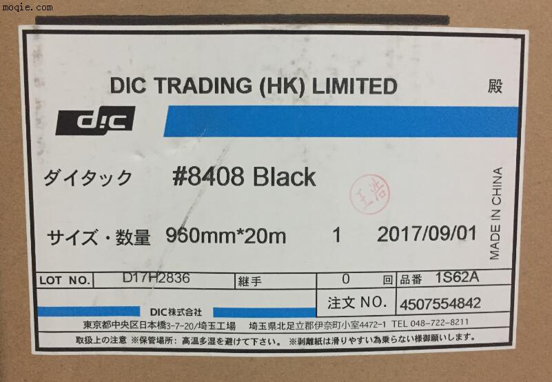 大日本DIC8408BLACK