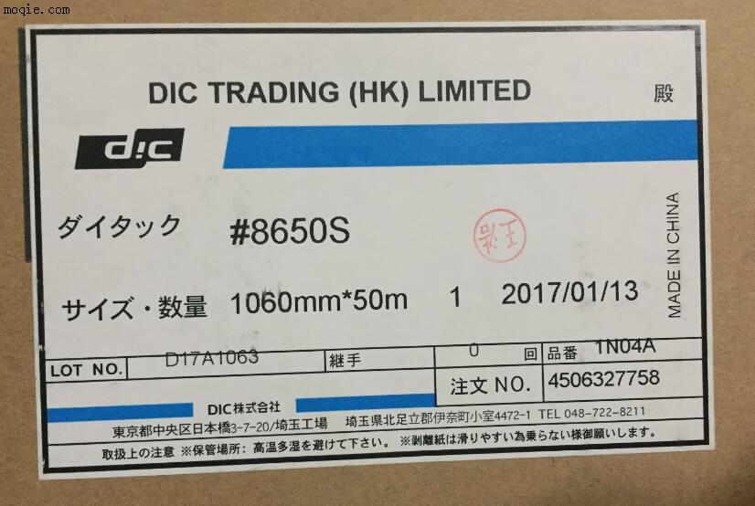 DIC大日本8650S