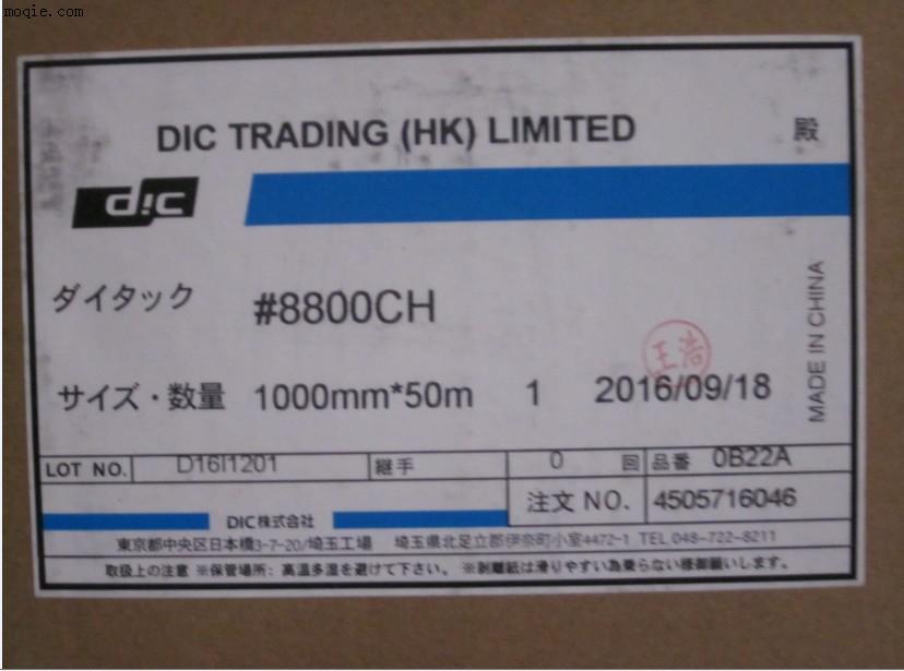 DIC 大日本 8800CH