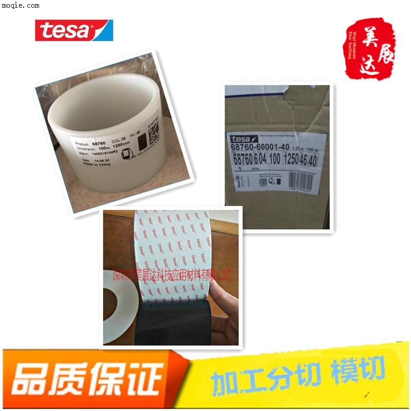 德莎黑色PET可移防水双面胶带TESA68760