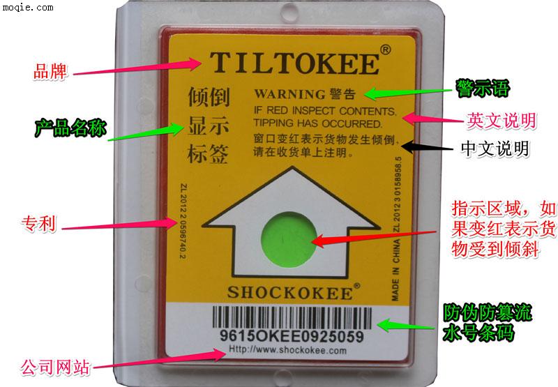 物流安全标识TILTOKEE防倾斜标签