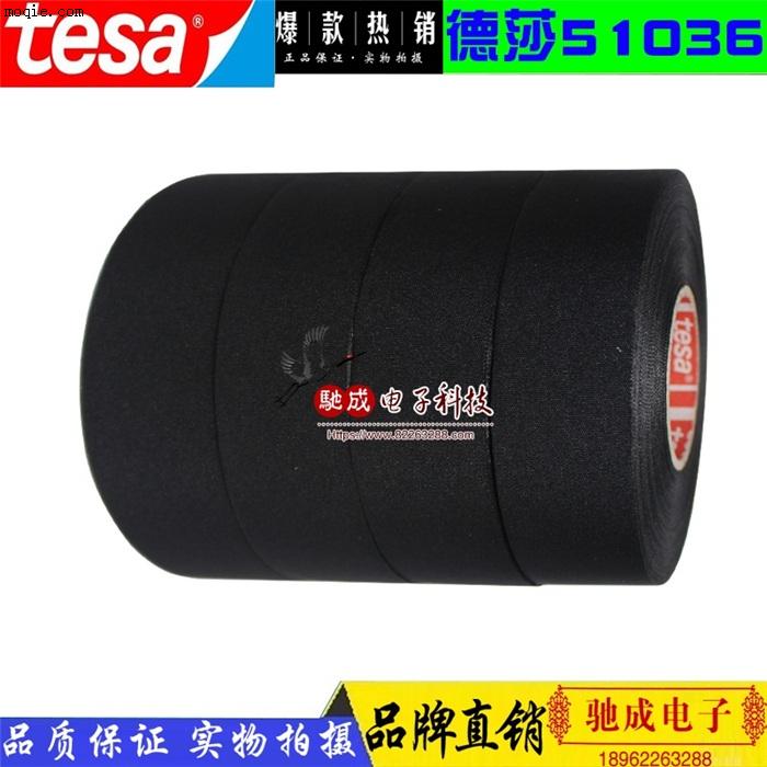 德莎tesa51036（25mm宽）耐高温大众汽车发动机线束胶