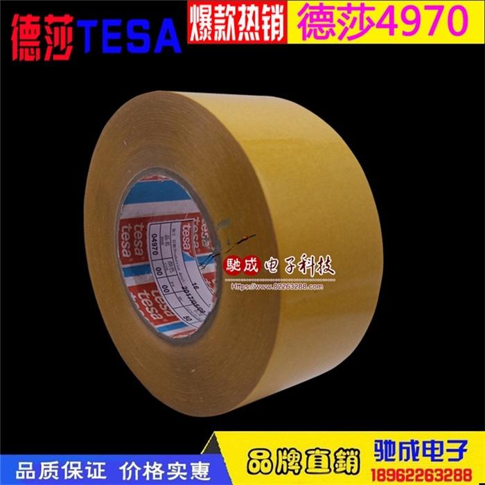 德莎tesa4970高粘接力双面薄膜胶带