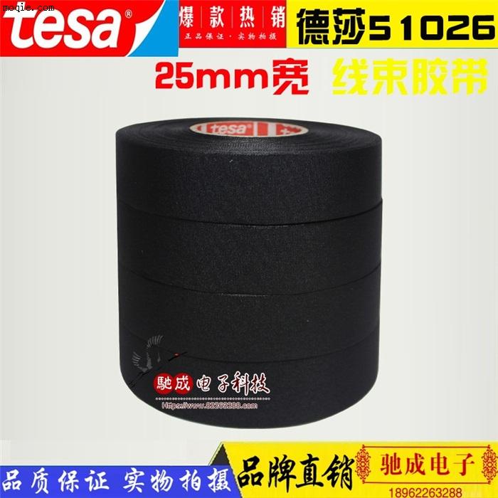 德莎TESA51026 TESA德莎胶带 发动机胶带