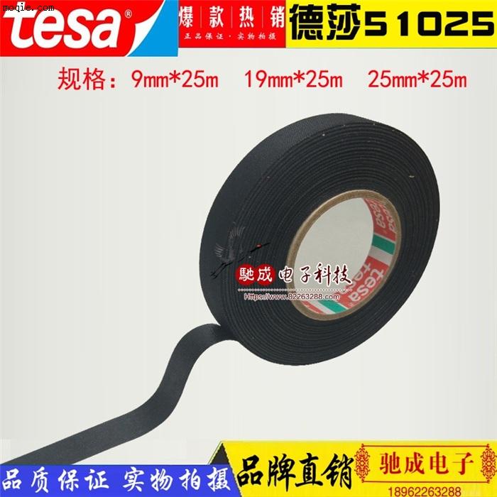 德莎TESA51025 遮光胶带 玻璃纤维胶带