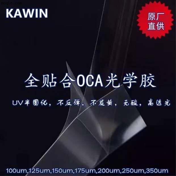 OCA / 防窥膜