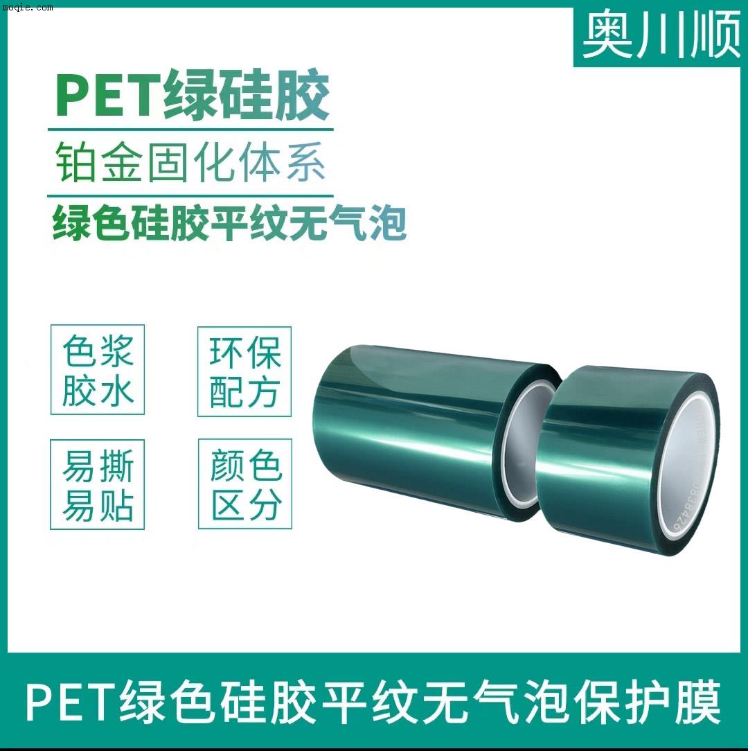 PET绿色硅胶平纹无气泡保护膜源头生产厂家