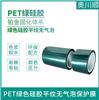 PET绿色硅胶平纹无气泡保护膜源头生产厂家