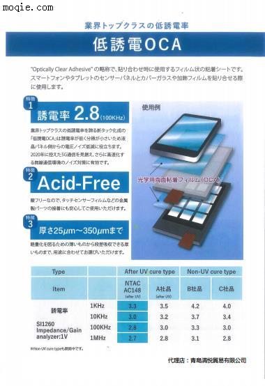 日本TAC产OCA光学胶库存处理
