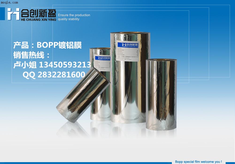 BOPP镀铝基材膜50um60um70um